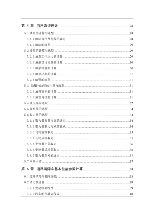 本科生毕业设计论文--RL5040TQZM门架叉式清障车改装设计.docx