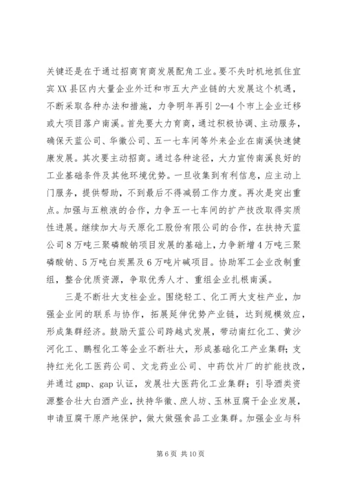 县政府与县总工会联席会议讲话 (2).docx