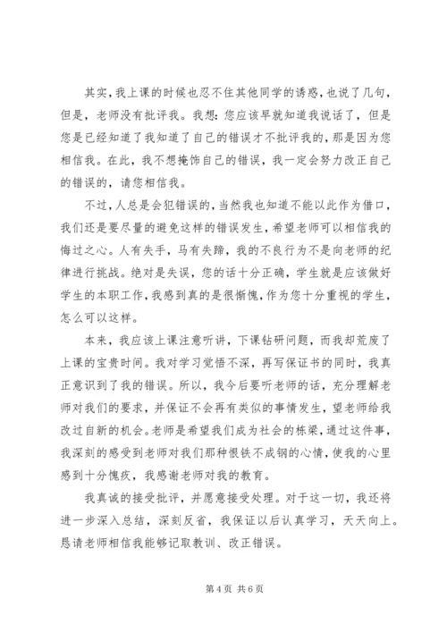 关于保证书的范本大全.docx