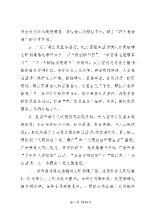 社区精神文明建设工作计划_1 (2).docx