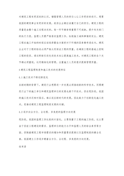 建筑工程监理与施工技术创新要点研究徐国武.docx