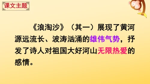 2024-2025学年统编版语文六年级上册18 古诗三首  课件