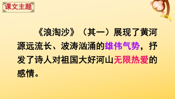2024-2025学年统编版语文六年级上册18 古诗三首  课件