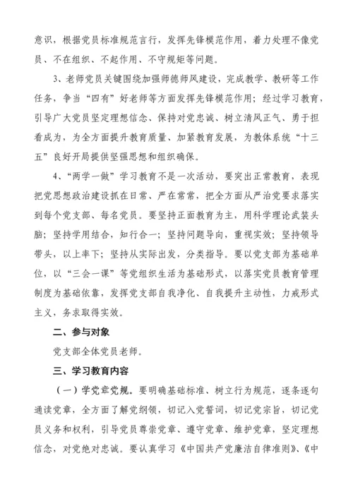 两学一做学习教育工作实施专项方案.docx