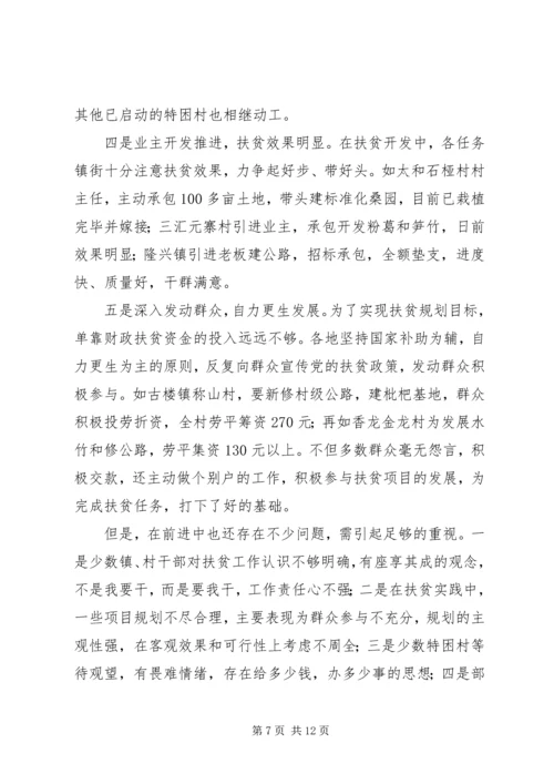 努力开创新阶段扶贫开发工作新局面 (3).docx