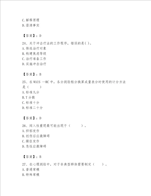 2023年心理咨询师继续教育题库典优