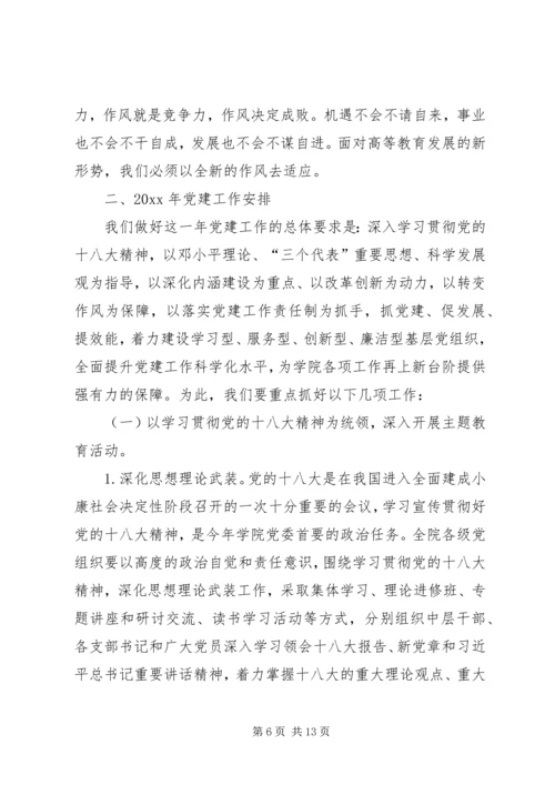 学院党建工作会议报告.docx