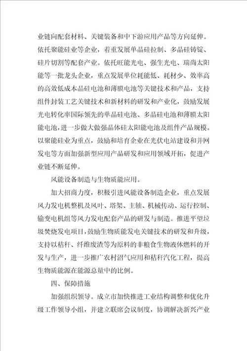 新能源产业提升发展总结