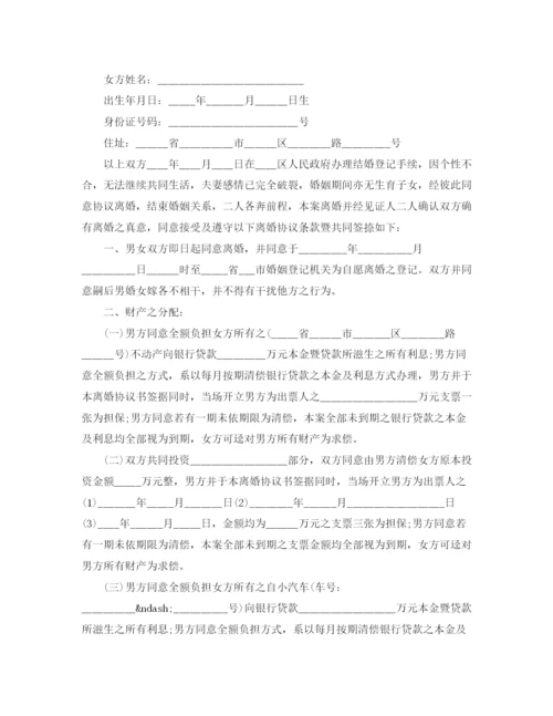 2023年自愿离婚协议书范本1).docx