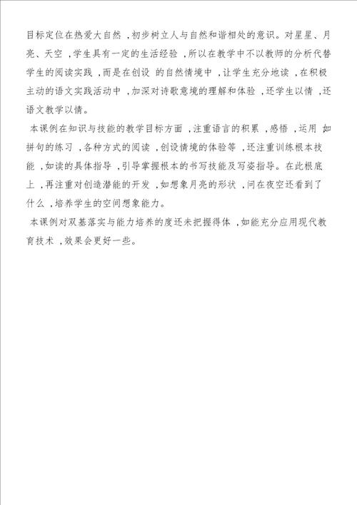 小小的船教学案例及点评