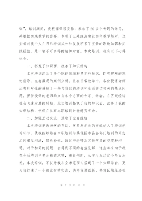 金融公司培训心得体会大全.docx