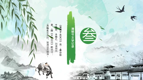 清明节起源习俗文化介绍通用PPT模板