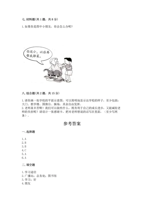 部编版三年级上册道德与法治期中测试卷附答案（培优）.docx