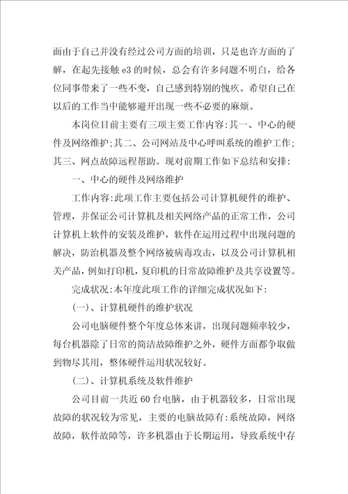 年终的述职报告2