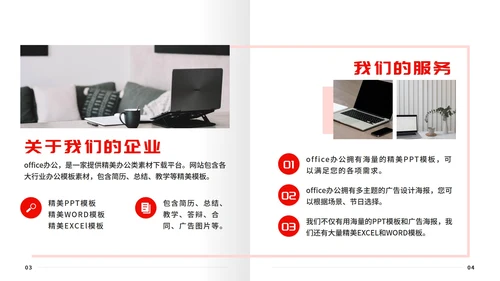 红色商务翻页杂志PPT模板