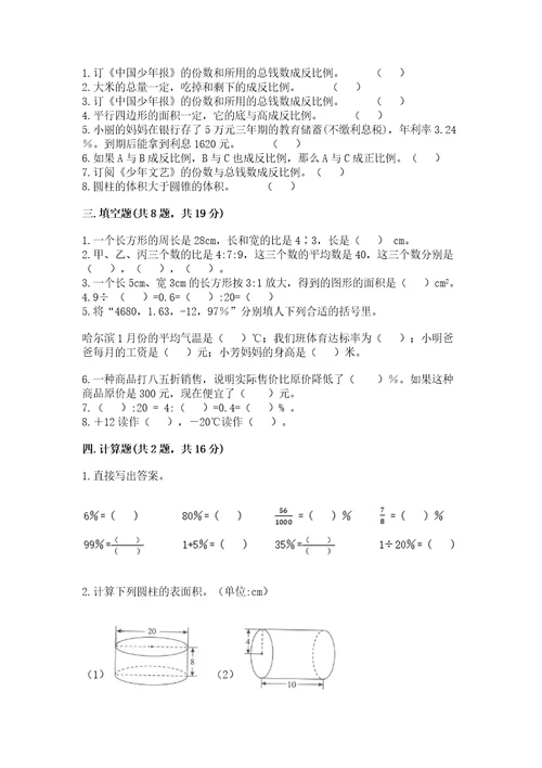 杭州小学毕业数学试卷附解析答案