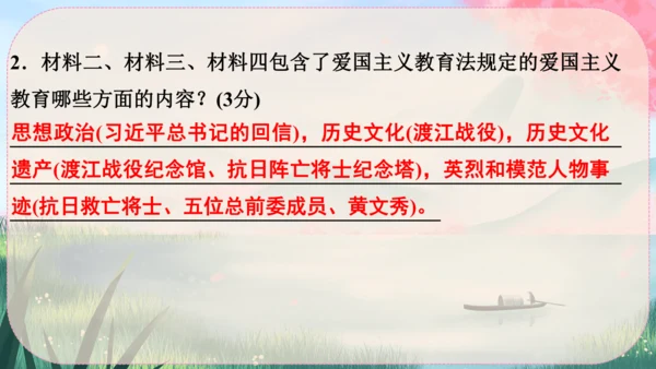 5《国行公祭，为佑世界和平》课件