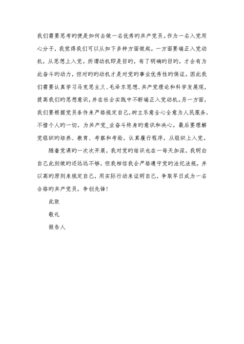 2022党员思想汇报最新范文