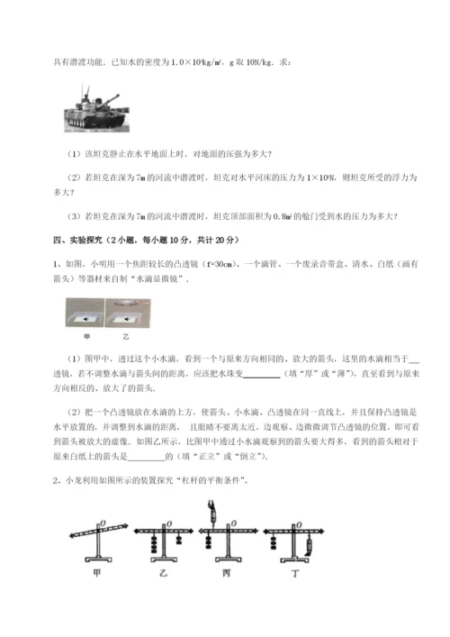 小卷练透河北石家庄市42中物理八年级下册期末考试专项训练试题（含解析）.docx