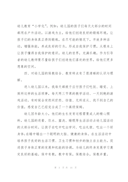 幼师师德师风培训心得5篇例文.docx