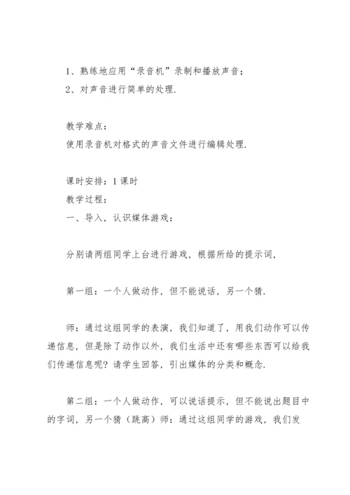 河大版七年级信息技术教案模板.docx