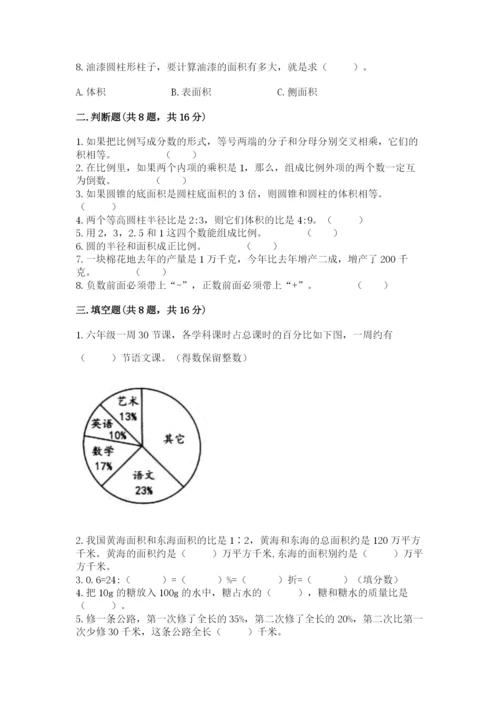 小学六年级下册数学期末卷精品（网校专用）.docx