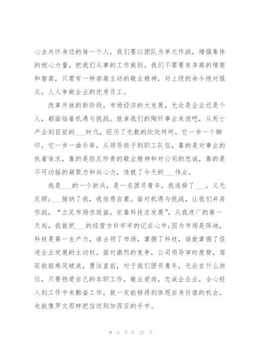 普通员工爱岗三分钟演讲范文10篇.docx