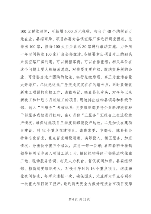 县委书记在全县重点项目建设推进会上的讲话 (3).docx