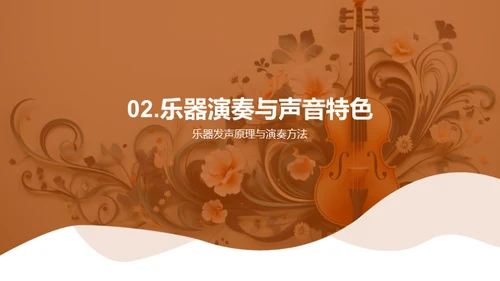 乐器之旅