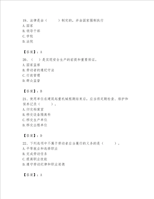 资格考试题库：2023年安全员A证(安全员)考试题库附答案【培优】