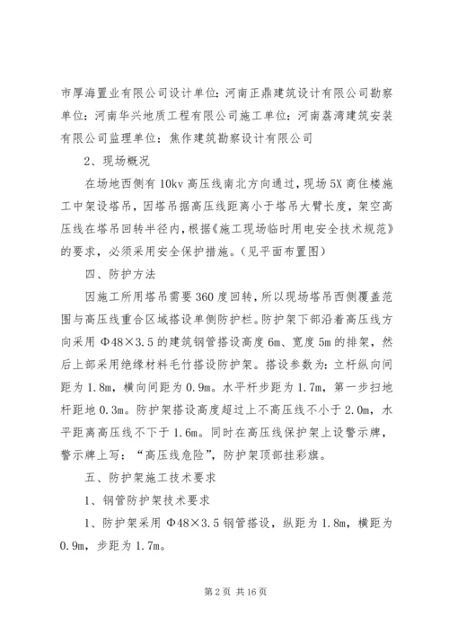 高压电线防护方案 (4).docx