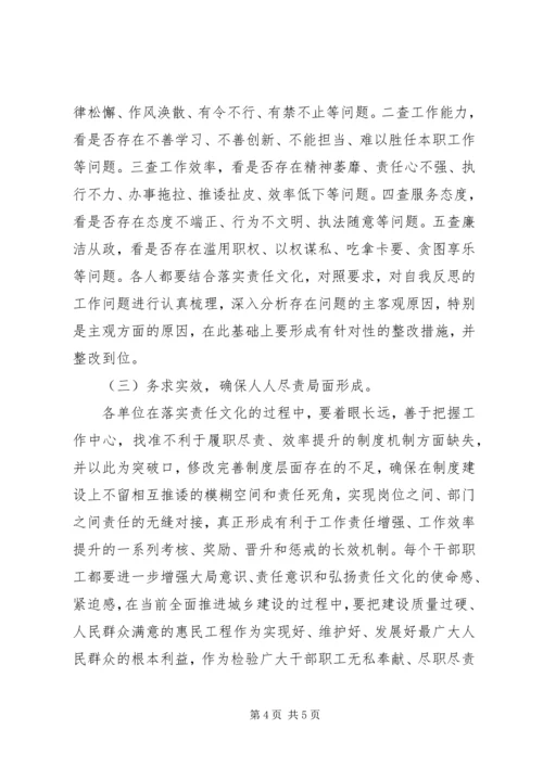 住建局责任文化工作意见.docx