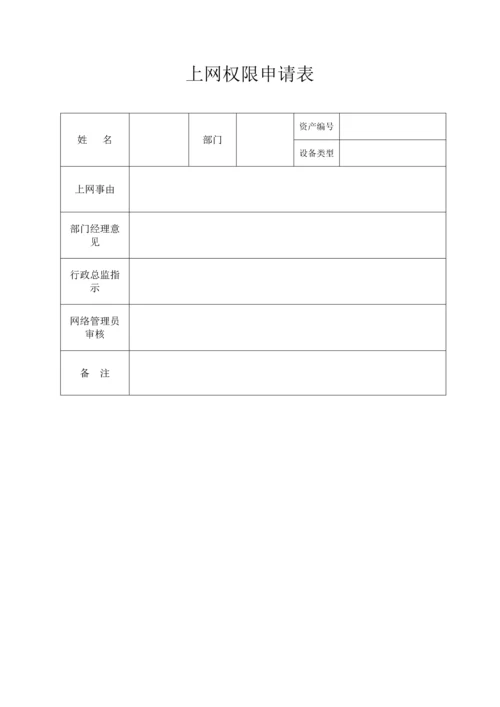 园区公司信息管理规范.docx