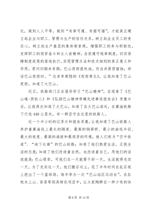 学习巴山精神心得体会 (4).docx