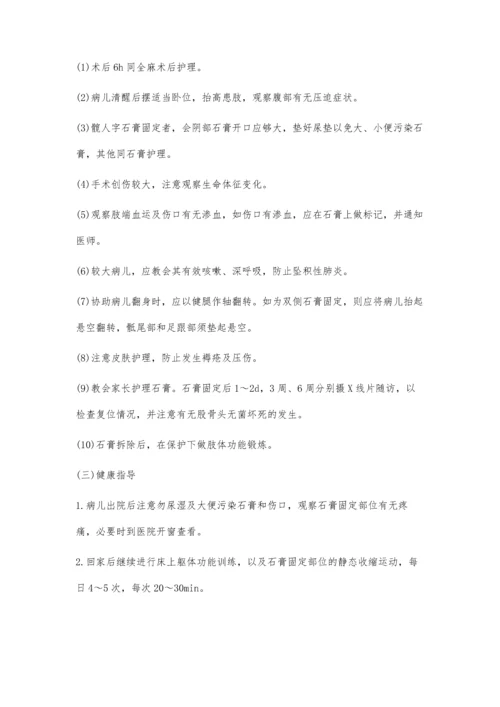 小儿先天性髋关节脱位护理.docx