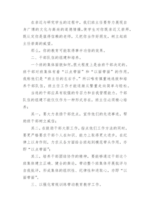 中职学校班主任工作总结.docx