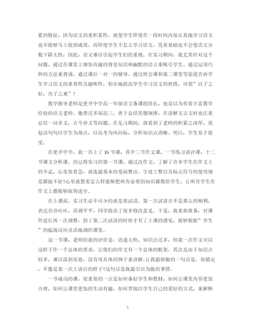 精编之个人教育实习总结范文.docx