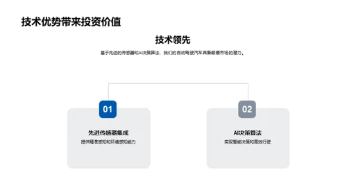 驾驭未来智能出行