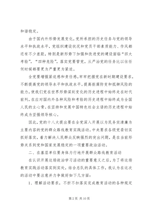 党的群众路线教育思想汇报3篇.docx