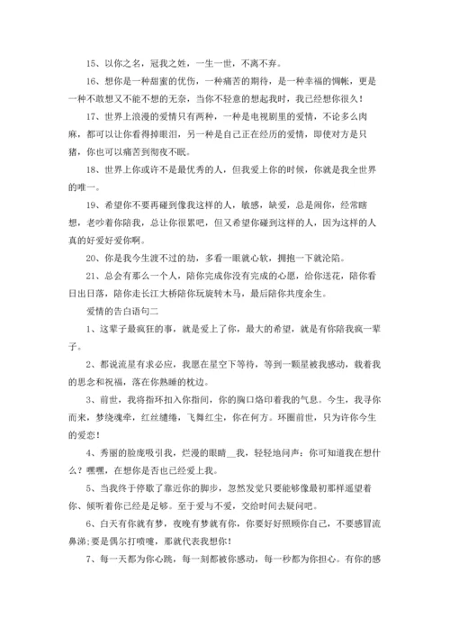 爱情是从告白开始的语（三篇）.docx