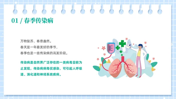 绿色插画风春季传染病预防ppt课件