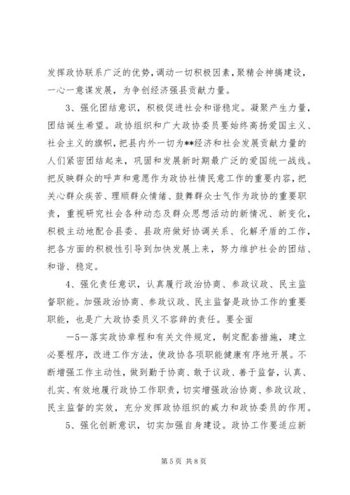 县委书记在县政协换届会上的讲话.docx