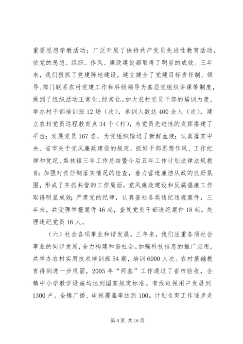 梨林镇三年工作总结暨今后五年工作计划 (2).docx