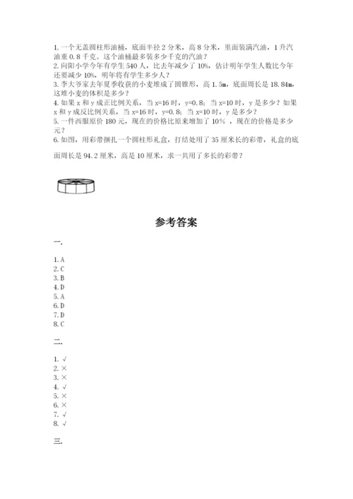 西师大版数学小升初模拟试卷（实用）.docx