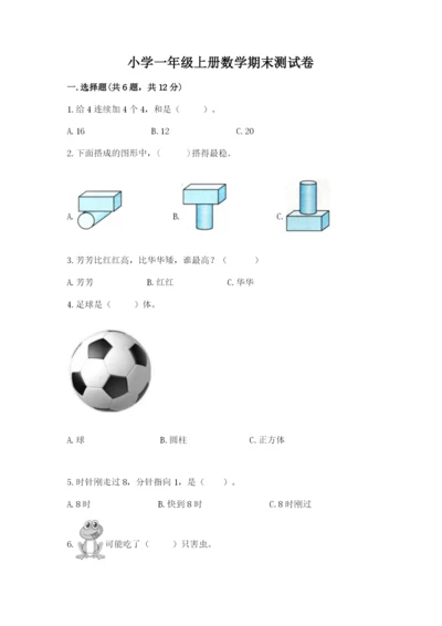 小学一年级上册数学期末测试卷及参考答案【预热题】.docx