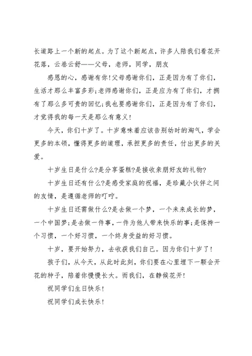 十岁成长礼校长讲话稿