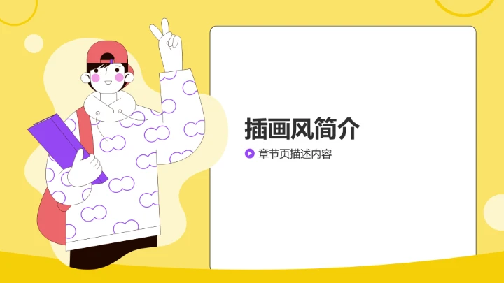 黄色插画风学生会竞选