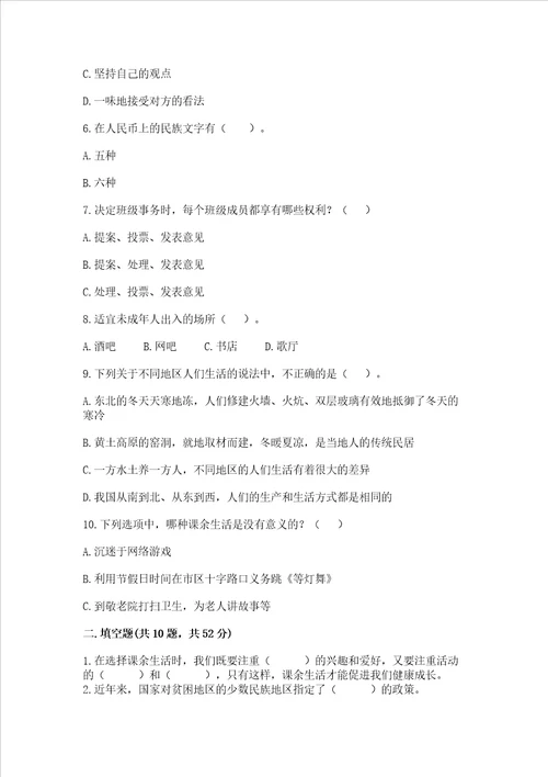 2022小学五年级上册道德与法治 期末测试卷及参考答案综合题