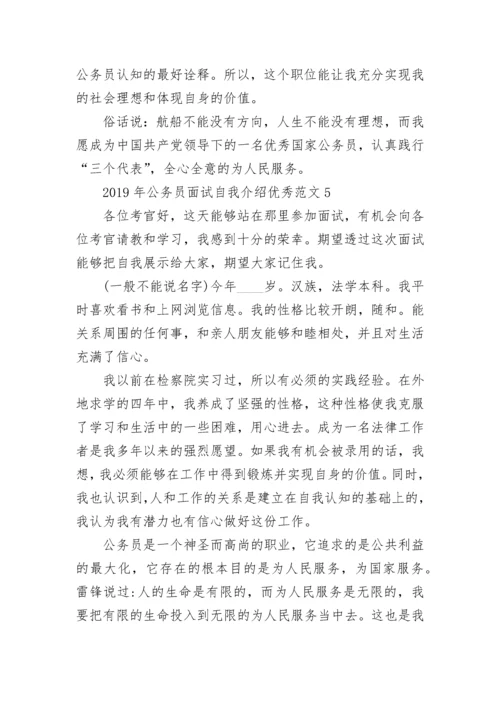 2023年公务员面试自我介绍优秀范文.docx