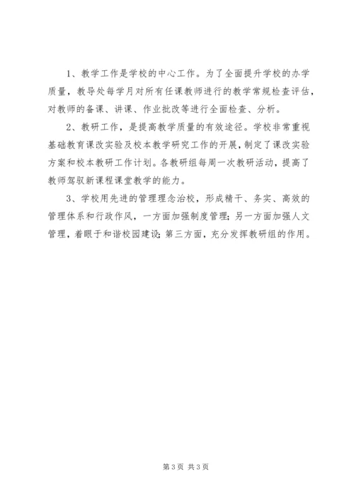 乡镇小学综合工作汇报材料_1.docx